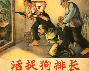 活捉狗排长 全1册 仿印1966年 PDF连环画 安徽人民 百度网盘下载