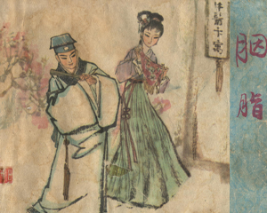 胭脂 全1册 1980年 PDF连环画 浙江人民美术 百度网盘下载