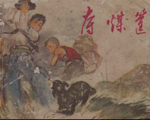 夺煤筐 全1册 1975年 PDF连环画 安徽人民 百度网盘下载