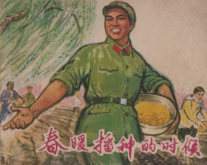 春暖播种的时候 全1册 1974年 PDF连环画 天津人民美术 百度网盘下载