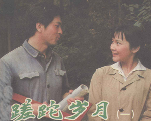 蹉跎岁月 3册 PDF电影连环画 百度网盘下载