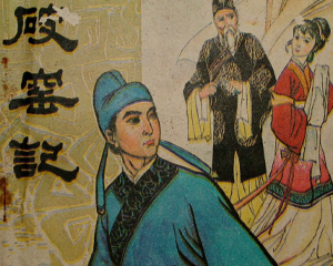 破窑记 全1册 仿印1985年  PDF连环画 福建人民 百度网盘下载