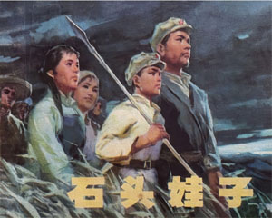 石头娃子 辽宁人民 1977年 PDF格式连环画 百度网盘下载