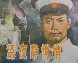 深夜静悄悄 全1册 仿印1982年 PDF连环画 湖南美术 百度网盘下载