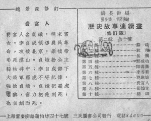 費宮人 全1册 1950年 PDF连环画 三民图书公司 百度网盘下载