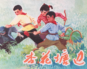 杏花塘边 全1册 仿印1975  PDF连环画 河北人民 百度网盘下载