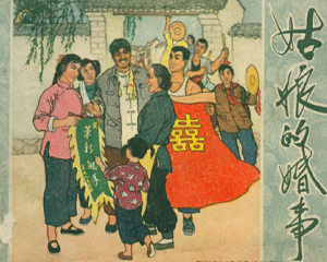 姑娘的婚事 全1册 1961年 PDF连环画 辽宁美术 百度网盘下载