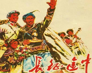 长征途中 全1册 1977年 PDF连环画 江西人民 百度网盘下载