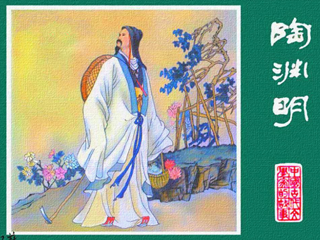 陶渊明 全1册 1991年 PDF连环画 江苏少年儿童 百度网盘下载