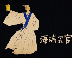 海瑞罢官 全1册 1980年 PDF连环画 上海人民美术 百度网盘下载