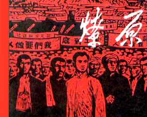 燎原 全1册 1980年 PDF连环画 人民美术 百度网盘下载