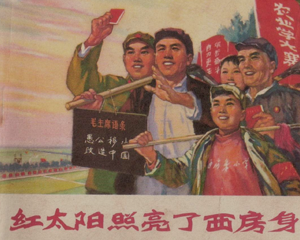 照亮了西房身 全1册 1972年 PDF连环画 辽宁人民 百度网盘下载