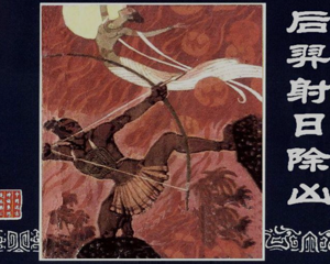 后羿射日除凶 全1册 1996年 PDF连环画 辽宁美术 百度网盘下载插图 后羿射日除凶 全1册 1996年 PDF连环画 辽宁美术 百度网盘下载