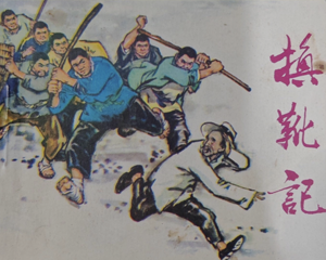 换靴记 全1册 1975年 PDF连环画 山东人民 百度网盘下载插图 换靴记 全1册 1975年 PDF连环画 山东人民 百度网盘下载