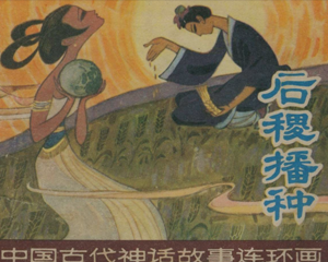 后稷播种 全1册 1981年 PDF连环画 上海人民美术 百度网盘下载插图 后稷播种 全1册 1981年 PDF连环画 上海人民美术 百度网盘下载