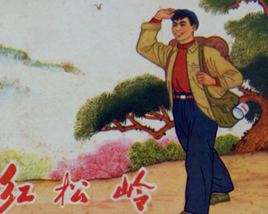 红松岭 全1册 1973年 PDF连环画 甘肃人民 百度网盘下载