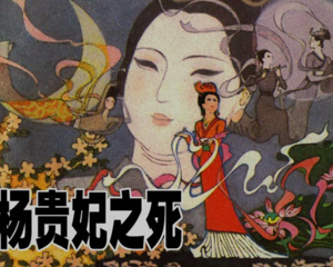 杨贵妃之死 全1册 1985年 PDF连环画 辽宁美术 百度网盘下载插图 杨贵妃之死 全1册 1985年 PDF连环画 辽宁美术 百度网盘下载