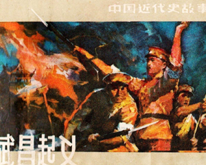 武昌义 全1册 1982年 PDF连环画 上海人民美术 百度网盘下载