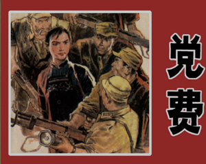 特殊的咸菜 全1册 1979年 PDF连环画 上海人民美术 百度网盘下载