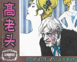 高老头 全1册 1982年 PDF连环画 天津人民美术 百度网盘下载插图 高老头 全1册 1982年 PDF连环画 天津人民美术 百度网盘下载