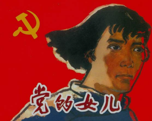 女儿 全1册 1959年 PDF连环画 上海人民美术 百度网盘下载