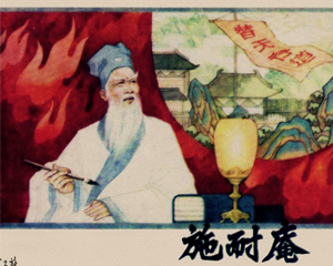 施耐庵 全1册 1985年 PDF连环画 江苏美术 百度网盘下载