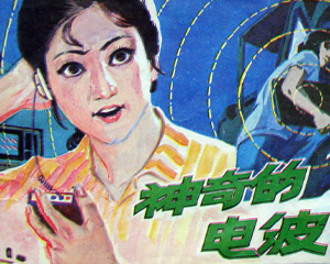 神奇的电波 全1册 1981年 PDF连环画 岭南美术 百度网盘下载插图 神奇的电波 全1册 1981年 PDF连环画 岭南美术 百度网盘下载