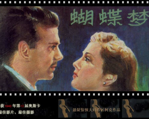 蝴蝶梦 全1册 1980年 PDF电影连环画 中国电影 百度网盘下载