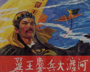 翼王鏖兵大渡河 全1册 PDF连环画 四川美术 百度网盘下载