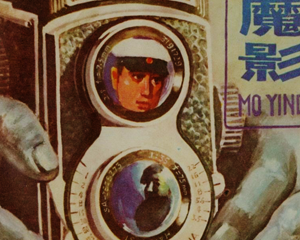 魔影 全1册 1981年 PDF连环画 福建人民 百度网盘下载