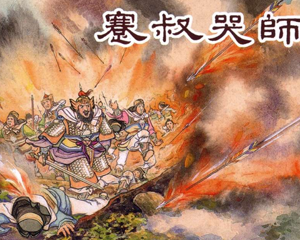 东周列国故事选 蹇叔哭师 全1册 PDF连环画 上海人民美术 百度网盘下载