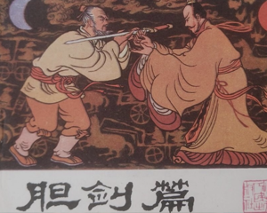 胆剑篇 全1册 1980年 PDF连环画 江苏人民 百度网盘下载插图 胆剑篇 全1册 1980年 PDF连环画 江苏人民 百度网盘下载