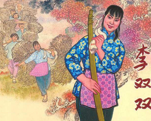 李双双 全1册 1964年 PDF彩色连环画 百度网盘下载