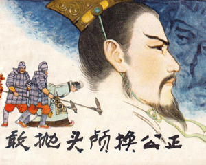 敢抛头颅换公正 全1册 1982年 PDF连环画 河北美术 百度网盘下载