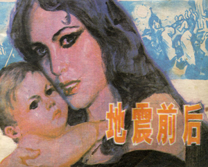 地震前后 全1册 1984年 PDF连环画 黑龙江人民 百度网盘下载