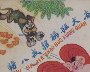 猪八戒招祸狂犬谷 全1册 1982年 PDF连环画 四川少年儿童 百度网盘下载插图 猪八戒招祸狂犬谷 全1册 1982年 PDF连环画 四川少年儿童 百度网盘下载