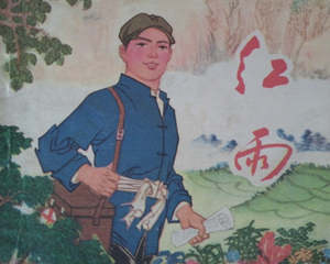 红雨 全1册 1975年 PDF连环画 江西人民 百度网盘下载