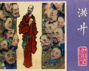 洪升 全1册 1984年 PDF连环画 江苏美术 百度网盘下载