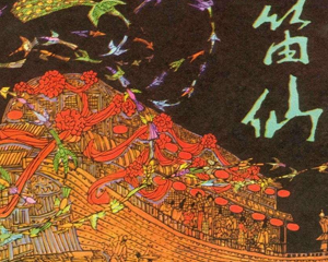 笛仙 全1册 1983年 PDF连环画 人民音乐 百度网盘下载