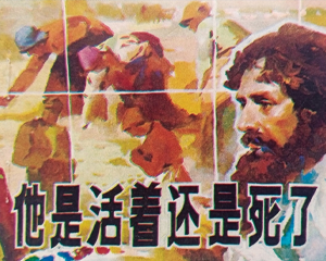 他是活着还是死了 全1册 1984年 PDF连环画 天津人民美术 百度网盘下载