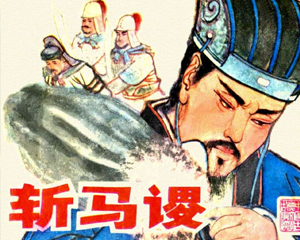 斩马谡 全1册 1980年 PDF连环画 江苏人民 百度网盘下载插图 斩马谡 全1册 1980年 PDF连环画 江苏人民 百度网盘下载