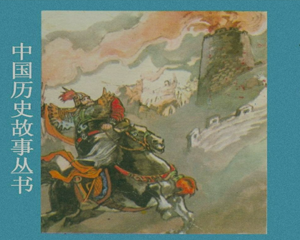 春秋故事 上中下册 1983年 PDF连环画 河北美术 百度网盘下载