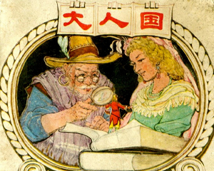 大人国 格里佛游记 全1册 1979年 PDF连环画 上海人民美术 百度网盘下载