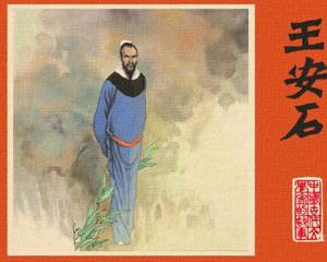 王安石 全1册 1983年 PDF连环画 江苏人民 百度网盘下载