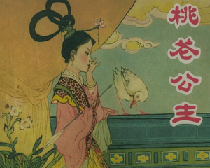 桃花公主 全1册 1962年 PDF连环画 黑龙江美术 百度网盘下载插图 桃花公主 全1册 1962年 PDF连环画 黑龙江美术 百度网盘下载