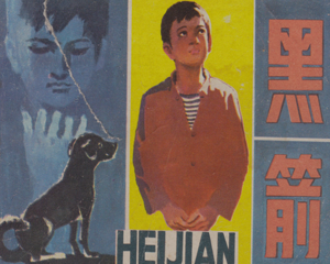 黑箭 全1册 1984年 PDF连环画 人民美术 百度网盘下载插图 黑箭 全1册 1984年 PDF连环画 人民美术 百度网盘下载