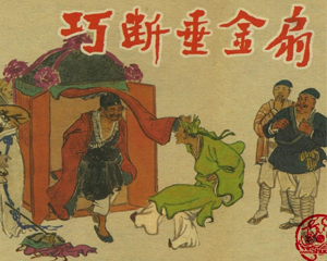 巧断垂金扇 全1册 1956年 PDF连环画 上海人民美术 百度网盘下载插图 巧断垂金扇 全1册 1956年 PDF连环画 上海人民美术 百度网盘下载