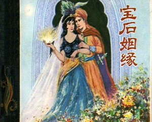 宝石姻缘 全1册 1983年 JPG连环画 科学普及出版社 百度网盘下载插图 宝石姻缘 全1册 1983年 JPG连环画 科学普及出版社 百度网盘下载