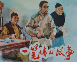 一笔债的故事 全1册 1965年 PDF连环画 上海人民美术 百度网盘下载插图 一笔债的故事 全1册 1965年 PDF连环画 上海人民美术 百度网盘下载