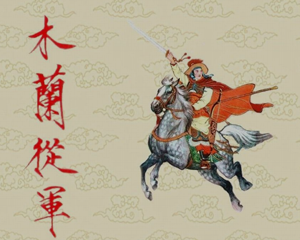 木兰从军 全1册 1955年 PDF彩色连环画 上海人民美术 百度网盘下载